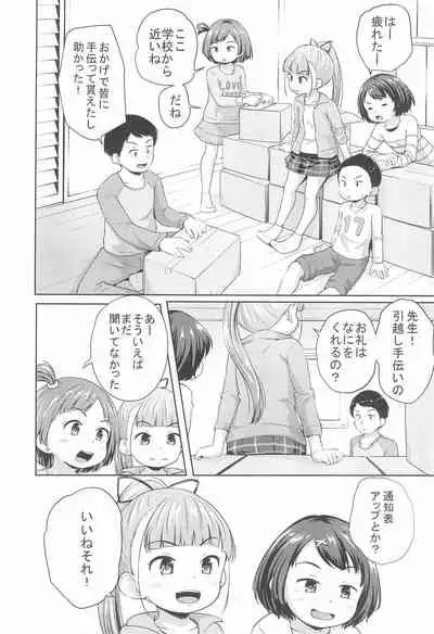 Lolikko 3-nin ni Suki Katte sareru Otoko