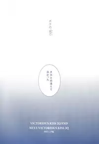 (Minna no Basuke) [Kitei (Naoki)] VICTORIOUS KISS 2Q (Kuroko no Basuke)