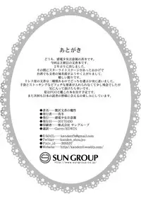 (COMIC1☆11) [Kanden Shoujo Chuuihou (Mafuyu)] Sagisawa Fumika no Mashou (THE IDOLM@STER CINDERELLA GIRLS)