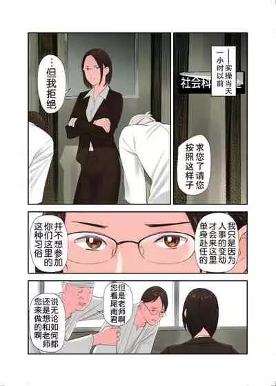 [Gomikasu Tarou (Namaribou Nayonayo)] Mura no Inshuu de Fudeoroshi sareta Kekka, Dai Ni wa [Chinese]