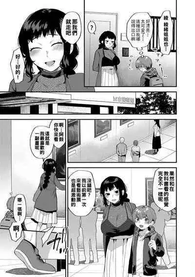 [Mogiki Hayami] Inran Onee-san to Himitsu no Sankaku Kankei Ch. 1-4 [Chinese] [Digital]