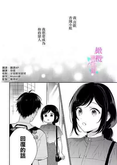 [Umou] Jounetsu to Kaite Seiyoku to Yomu1-9 | 写作热情读作情欲 1-9 [Chinese] [橄榄汉化组]