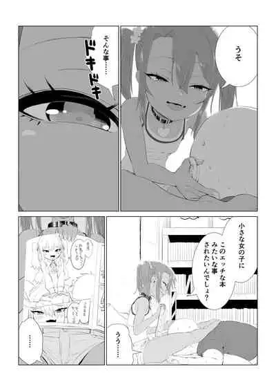 [Ebisujima Misato] Yuma-chan's Web manga [Ongoing]