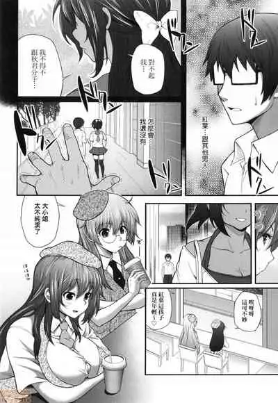 Hen na Ko demo Ii desu ka?