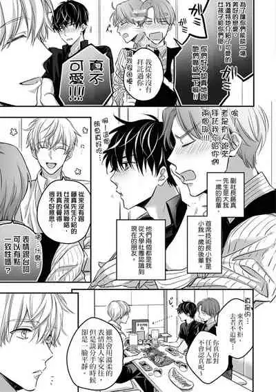 [Shichigatsu Motomi] Sonna Kao shite, Sasotteru? ~Dekiai Shachou to Migawari Omiaikekkon!?~ 1-11| 這種表情，在誘惑我嗎？~溺愛社長和替身相親結婚！？ [Chinese] [拾荒者汉化组]