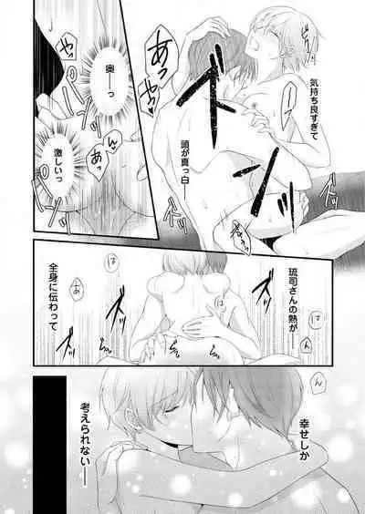 "Renai Chocola" Amai Gosan Tokui Taishitsu no Onzoushi wa Ubu na Omega o Dokusen suru 1-10