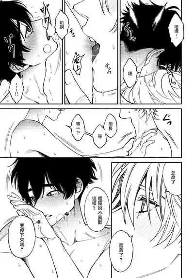 Shitto wa Ai wo Kumoraseru | 嫉妒让爱蒙上阴翳 Ch. 1-4