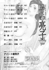 [Manzou] Apart zuma Ryouko | The Wife who Lives the Ryoko Apartment