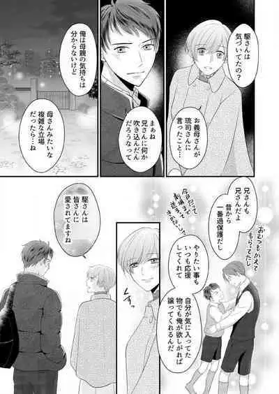 "Renai Chocola" Amai Gosan Tokui Taishitsu no Onzoushi wa Ubu na Omega o Dokusen suru 1-10