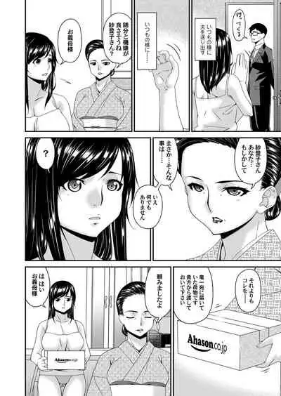 [唄飛鳥] MONSTER 謀欲ノ棲