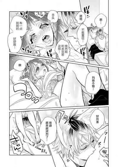 Jingai feromon no kanbina dokuga. Mimokokoromo shinshoku sa rete | 人外費洛蒙的甜美毒牙 1-3