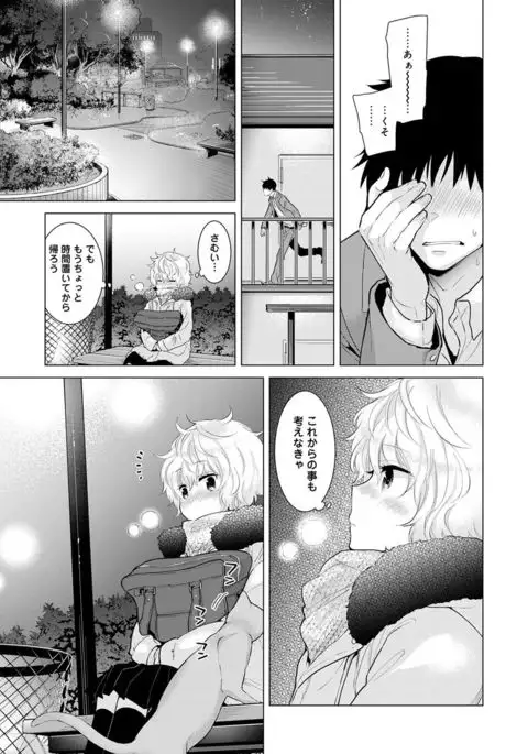 Noraneko Shoujo to no Kurashikata Ch. 1-12