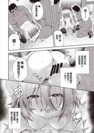 Ryoujyoku Rensa Ch. 5