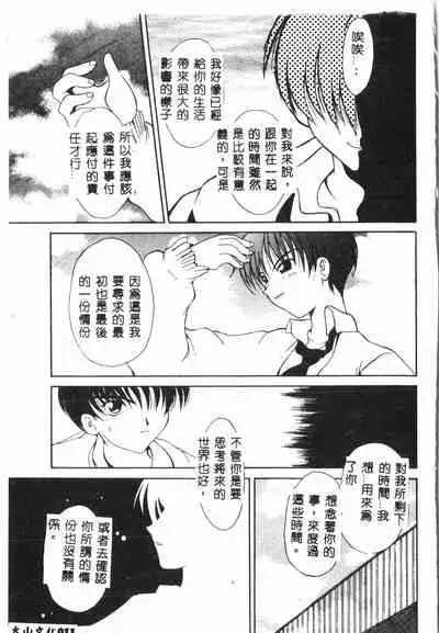 [Anthology] Tactics Anthology Comics ONE ~Kagayaku Kisetsu e~ hen [Chinese]