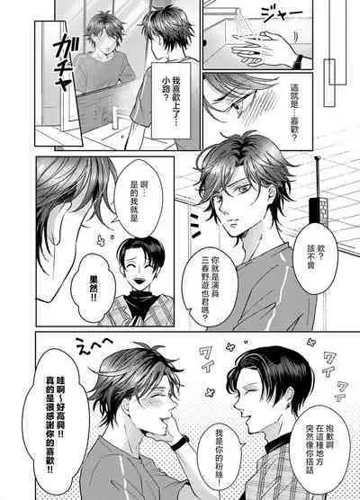 [Yasuda hota] koko kara saki wa haishin NG 1-5 | 接下来的内容少儿不宜1-5 [Chinese] [莉赛特汉化组]