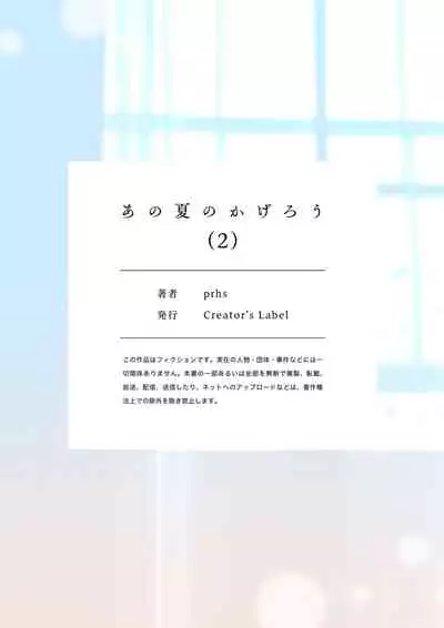 [prhs]あの夏のかげろう2巻[CHINESE]