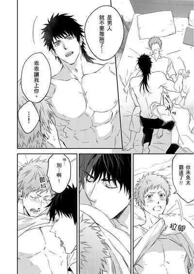 Shusendo Kishi ga Ore o Nakaseyou to Shiteimasu | 守財奴騎士對惹我哭感到樂在其中 Ch. 1-16