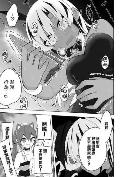 Shounen Hero Sentai, TS Aigan Petto-ka no Wana!