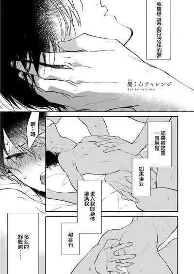 Koi to Seiyoku｜爱恋与性欲