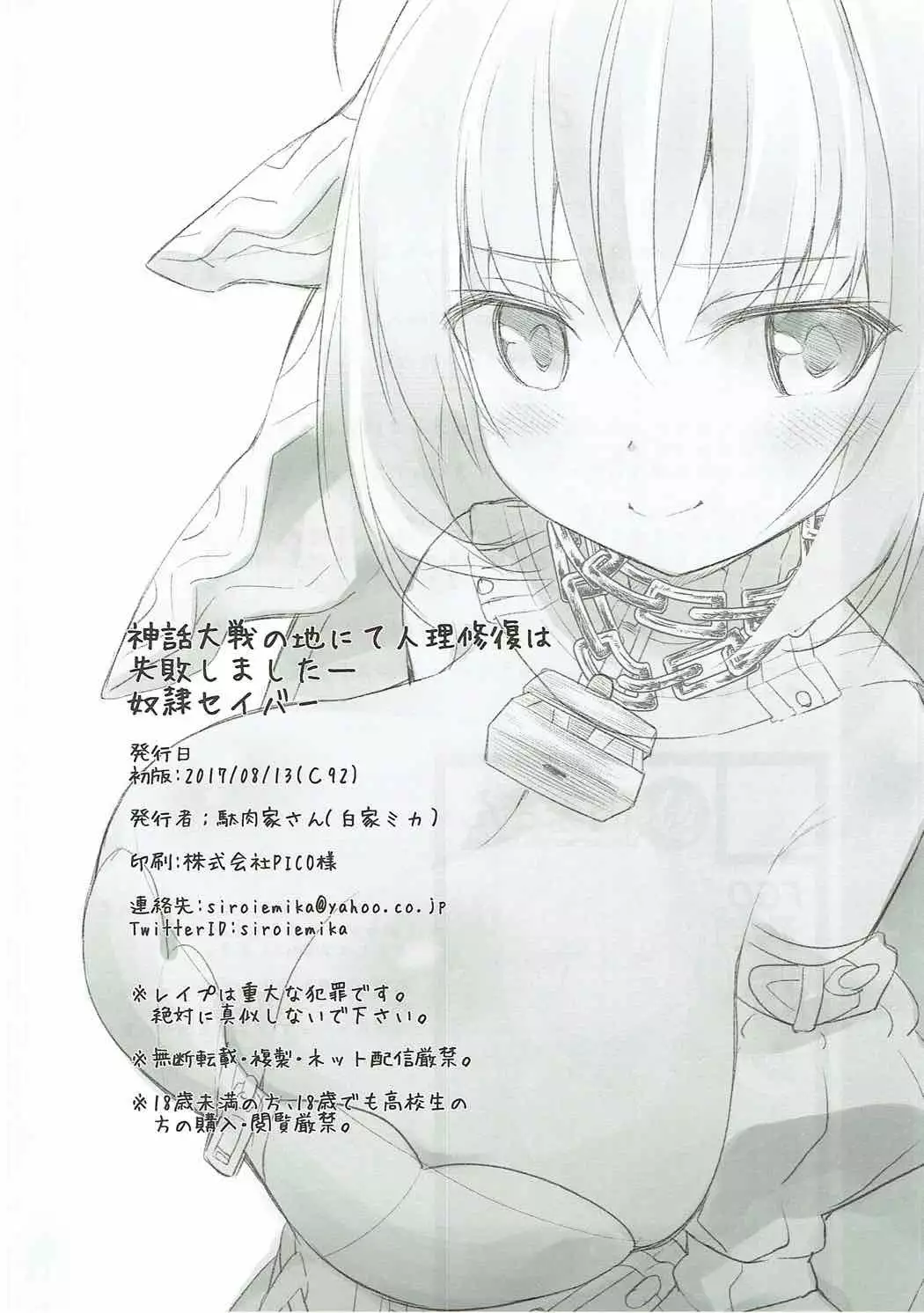 Shinwa Taisen no Chi nite Jinri Shuufuku wa Shippai Shimashitaa -Dorei Saber-