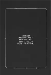 (COMIC1☆11) [Pyonpyororin (Akoko.)] - 1 day ago - (Fate/Grand Order)