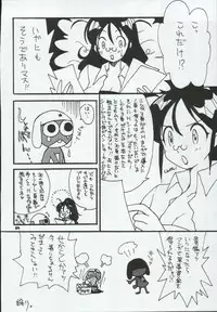 [Paradise City (Naoto Shindo)] Tabetakigasuru 72 (Keroro Gunsou)