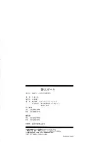 [Shimataka] Sounyuu Girl