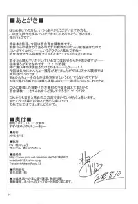 (C94) [Aiirosakura (Aikawa Ryou)] SuzuKuma Yuriyuri Choukyou (Kantai Collection -KanColle-)