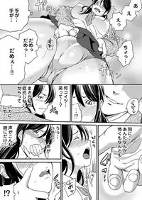 Yarechau Chikan Seal! Sonna Tsugou no Ii Dougu wa Konoyo ni Sonzai Shimasen 1-3