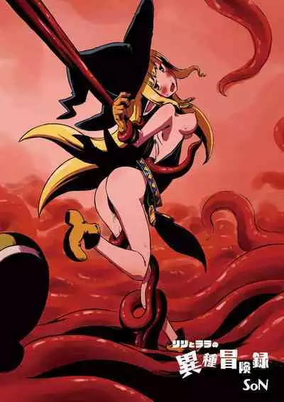 Lili to Lala no Ishu Bouken Roku | Lily and Lala's Interspecies Adventure Record