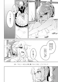 (Chokotto Waru no desu... Ouji) [FRAC (Motomiya Mitsuki)] Aru Koto Nai Koto (Sennen Sensou Aigis)