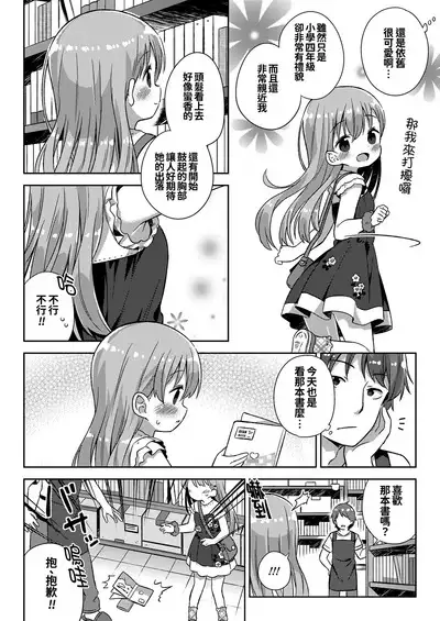 Chiisana Boku no Kanojo.