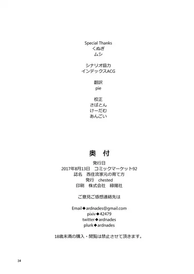 The way how a matriarch is brought up