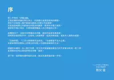 Josei no Tame no Zettai ni Ochinai Shuukatsu-jutsu | 绝对不会失败的女性求职术