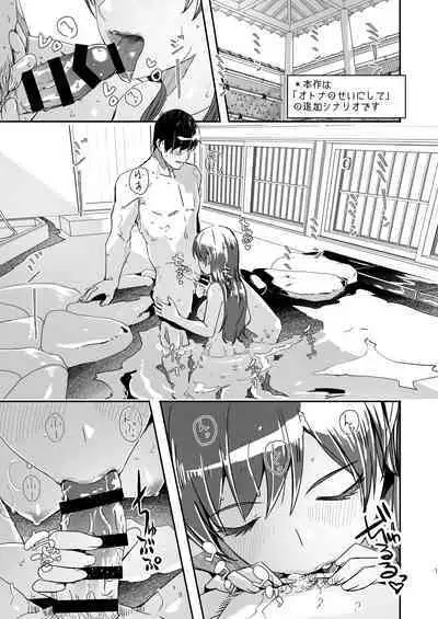 [telomereNA (Gustav)] Otona no Sei ni Shite - It's all the adults' fault. Okawari (THE IDOLM@STER CINDERELLA GIRLS) (Pixiv Fanbox)