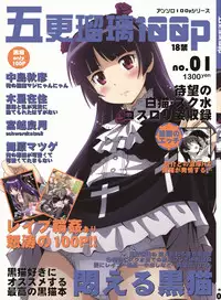 [N.N.F.S (Various)] Gokou Ruri 100P (Ore no Imouto ga Konna ni Kawaii Wake ga Nai) [Digital]