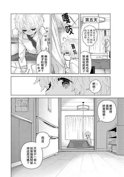 Noraneko Shoujo to no Kurashikata | 與野貓少女一起生活的方法 Ch. 22-27