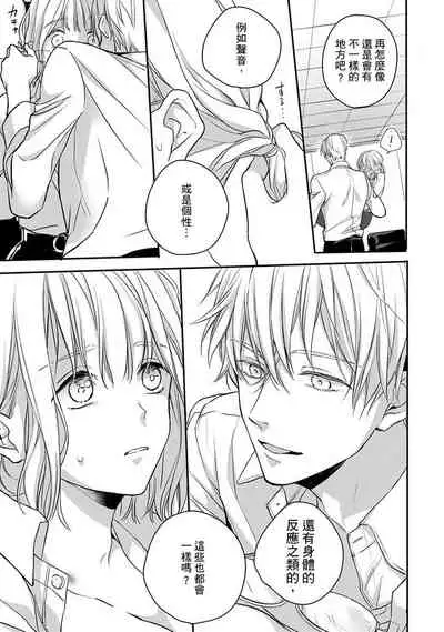 [Shichigatsu Motomi] Sonna Kao shite, Sasotteru? ~Dekiai Shachou to Migawari Omiaikekkon!?~ 1-9| 這種表情，在誘惑我嗎？~溺愛社長和替身相親結婚！？ [Chinese] [拾荒者汉化组]