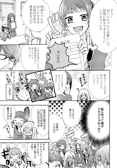 Nyotaecchi ~ Ore, onna no Karada de gikei ni zupporihama ttemasu 2