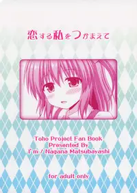 (Shuuki Reitaisai 2) [I'm (Matsubayashi Nagana)] Koisuru Watashi o Tsukamaete | Caught by Love (Touhou Project) [English] {Hennojin}