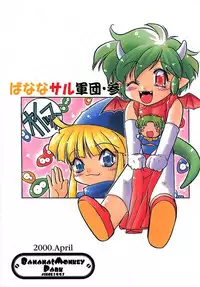 [Banana Saru-En (Shimamoto Harumi)] Banana Saru Gundan 3 (Sakura Taisen)