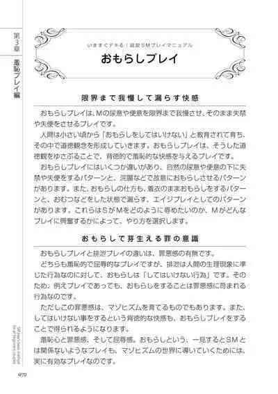 いますぐデキる 図説SMプレイマニュアル