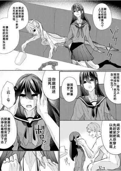 Class no Idol no Karada o Nottotte Mita｜夺走班级偶像的身体