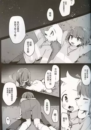 Monsutaa to Ningen-gokko