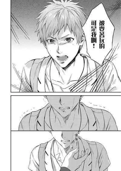 Shusendo Kishi ga Ore o Nakaseyou to Shiteimasu | 守財奴騎士對惹我哭感到樂在其中 Ch. 1-16