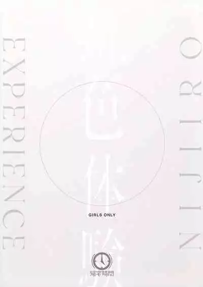 Nijiiro Taiken - Nijiiro Experience