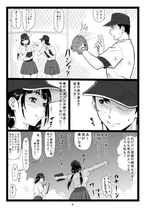 Tawawa de Akarui Yakyuubu Manager ga Inshitsu na Kyoushi no Wana ni...