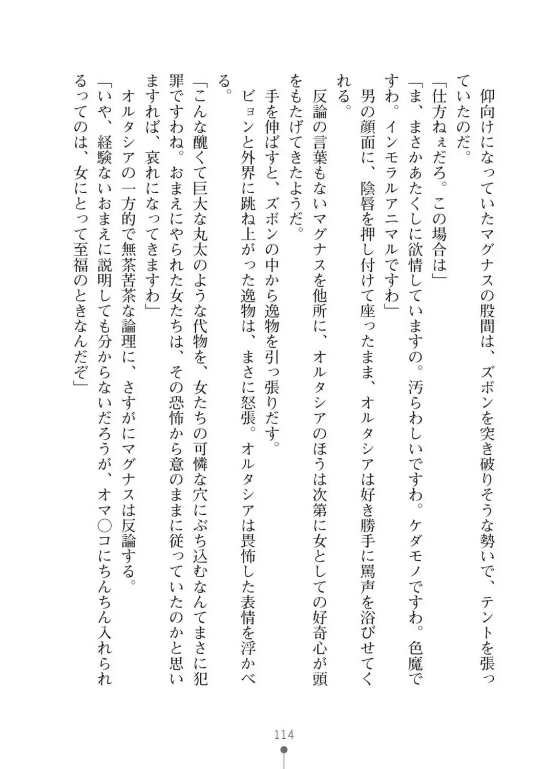 ハーレムバンディット