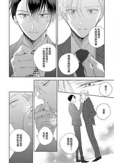 [Arata Licca] Boku no Tsugai wa Thoroughbred Ω - MY PARTNER IS THE THOROUGHBRED Ω | 我的恋人是纯种Ω 4-5 [Chinese] [莉赛特汉化组]