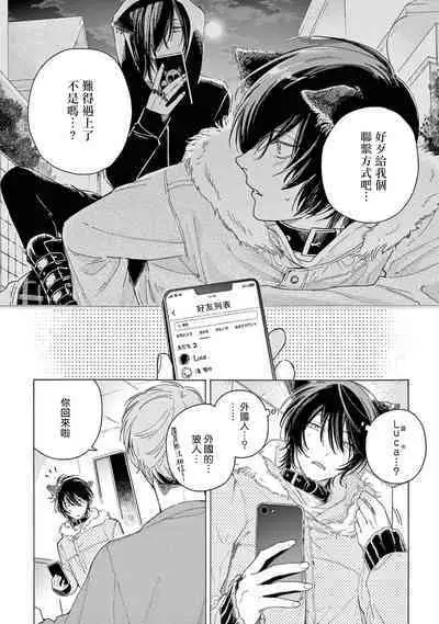 Fukujuu to Amagami | 服从与轻咬2 06-10